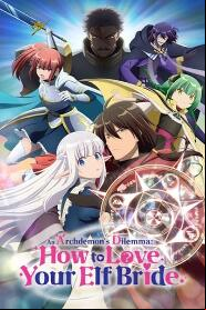 Assistir An Archdemon's Dilemma: How to Love Your Elf Bride online